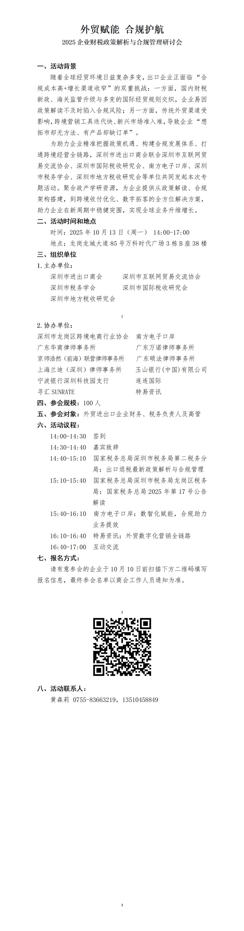 外贸赋能+合规护航——2025企业财税政策解析与合规管理研讨会活动方案（拟）_01.png